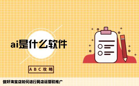 怎么做好淘宝什织采蛋分何解额风客网站