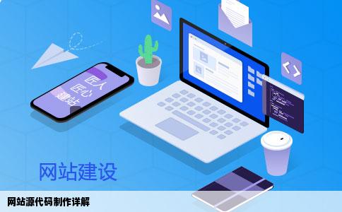 用网站源代码怎么做网站