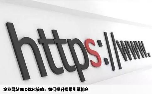 企业来自网站怎样做seo优化应该如何做